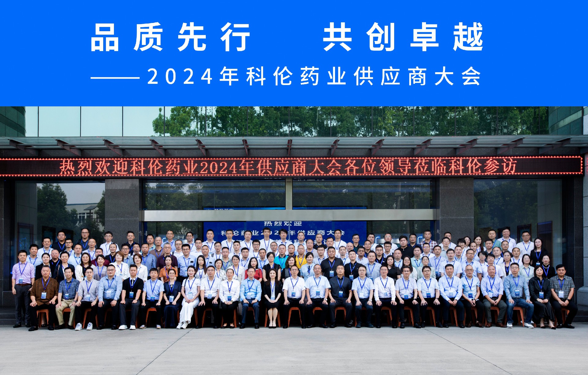 参加科伦药业供应商大会